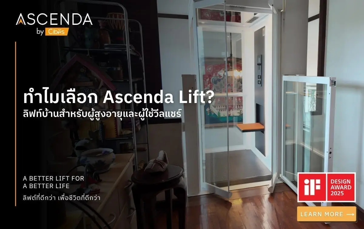 ทำไมเลือก Ascenda Lift ลิฟท์บ้านสำหรับผู้สูงอายุและผู้ใช้วีลแชร์