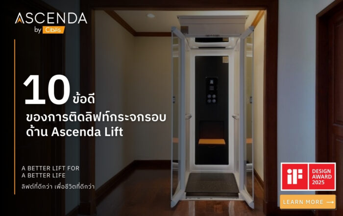 10 ข้อดีของการติดลิฟท์กระจกรอบด้าน Ascenda Lift